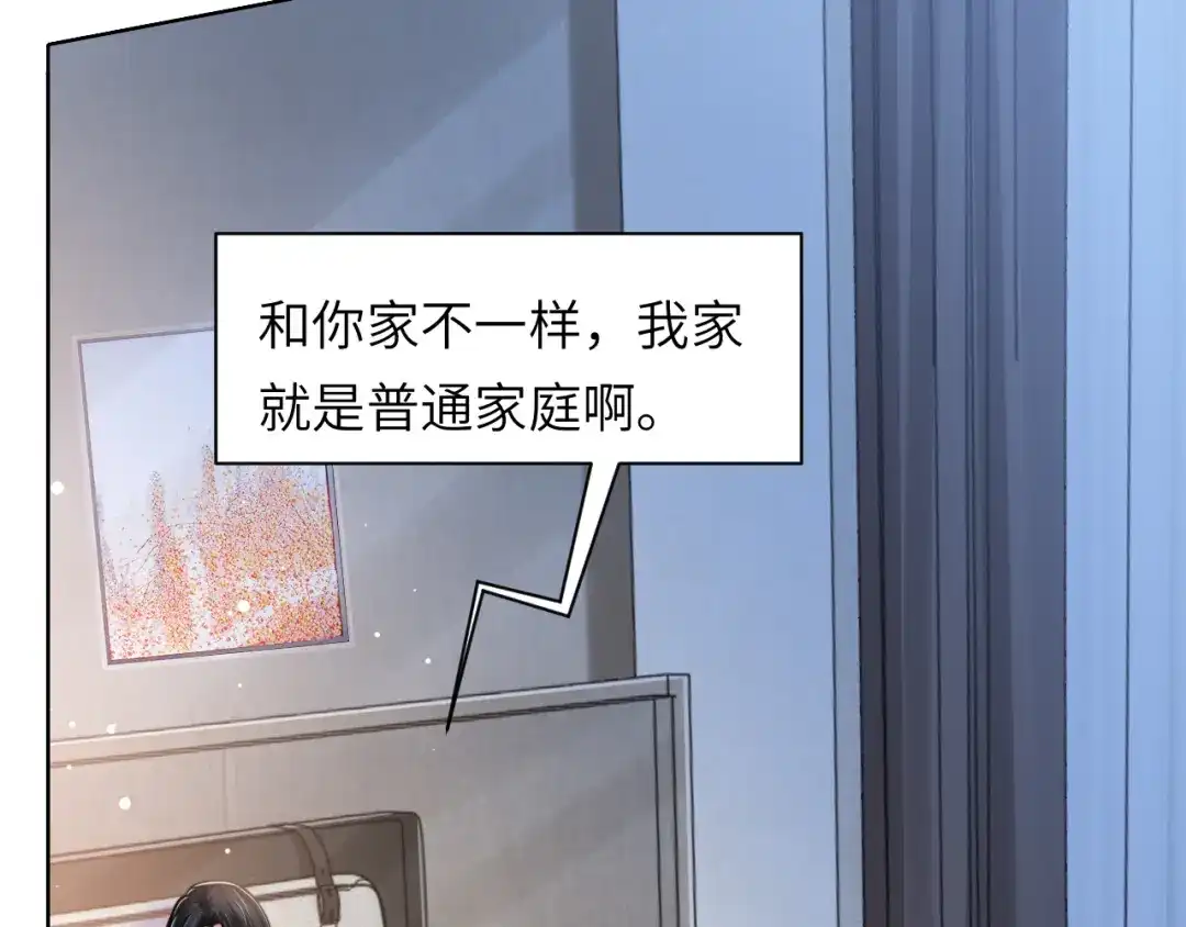 《粉黛》第45话 爱的新起点 第53页