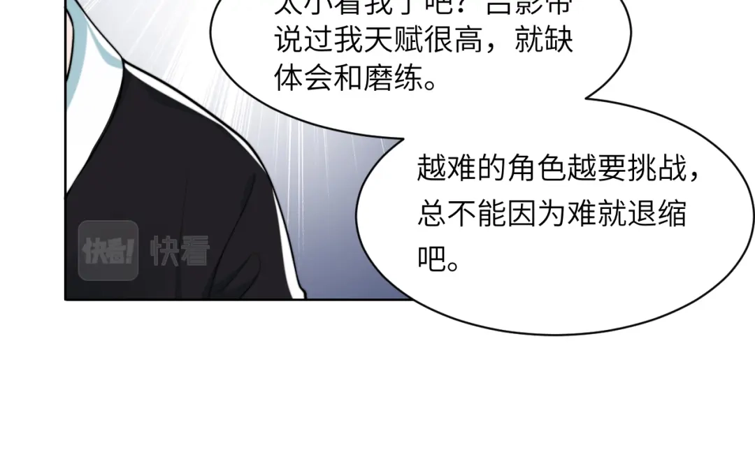 《粉黛》第45话 爱的新起点 第45页