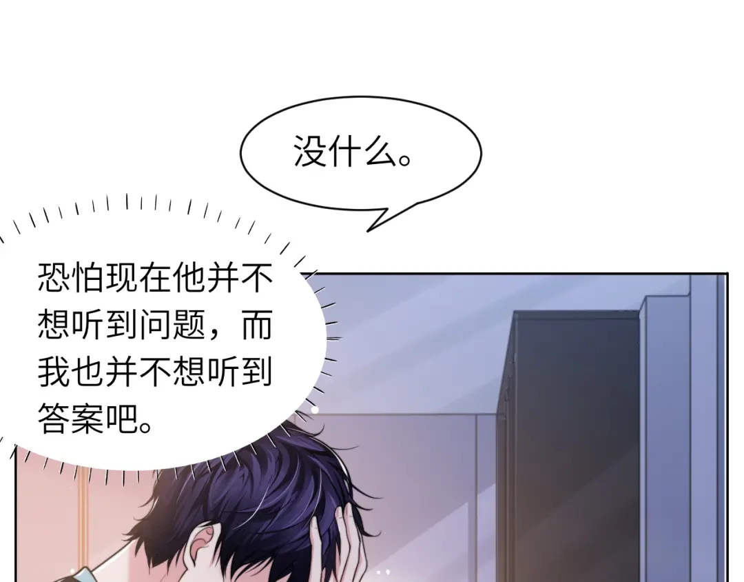 《粉黛》第45话 爱的新起点 第28页