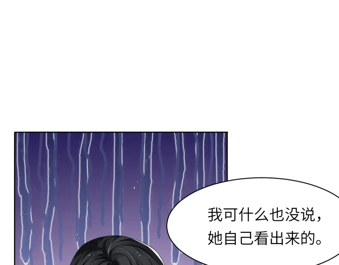 《粉黛》第45话 爱的新起点 第88页
