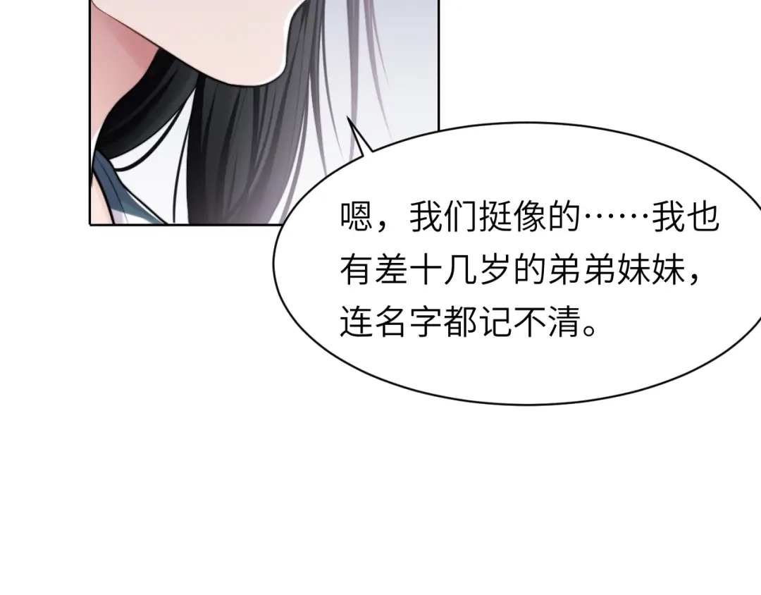 《粉黛》第45话 爱的新起点 第64页