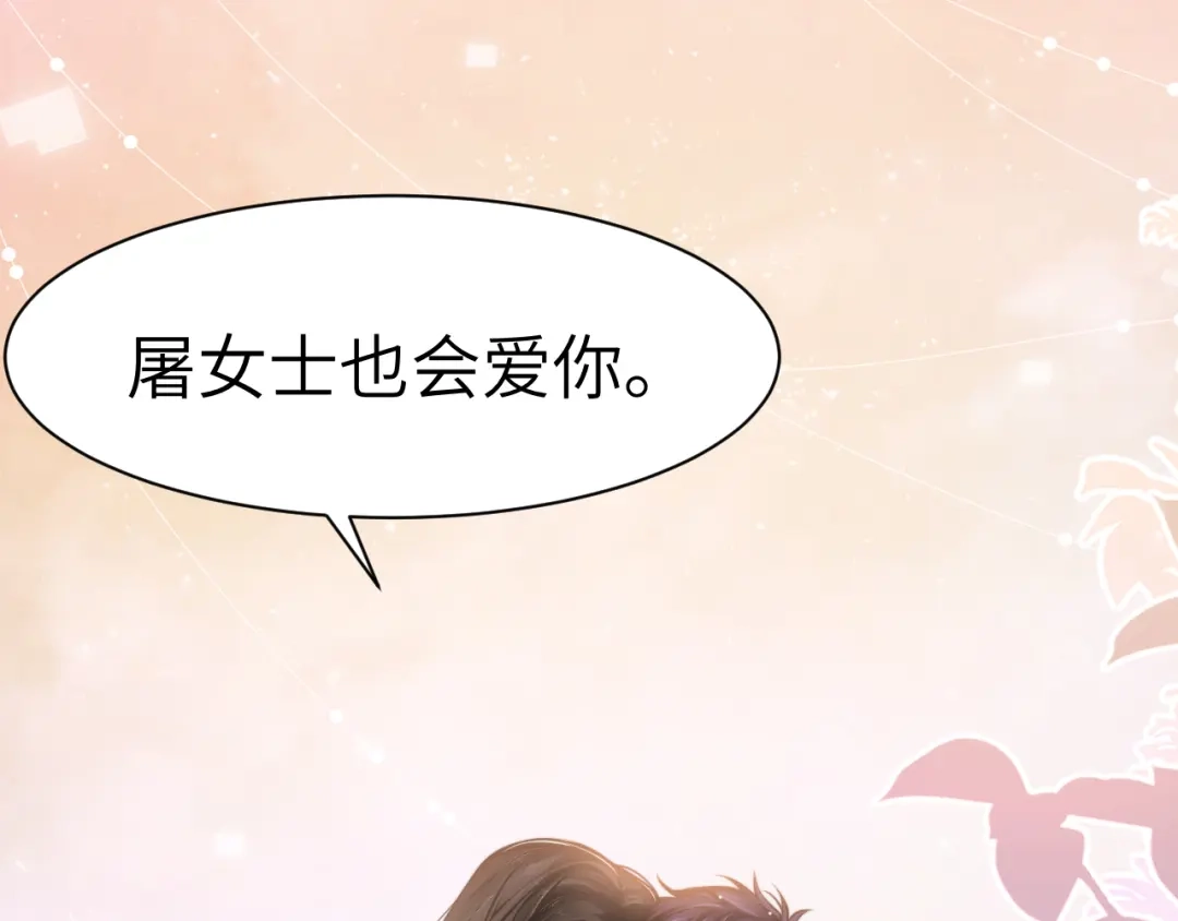 《粉黛》第45话 爱的新起点 第82页