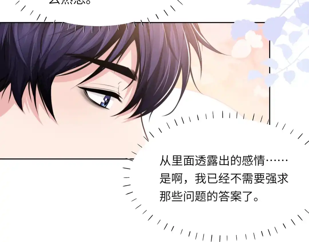 《粉黛》第45话 爱的新起点 第37页