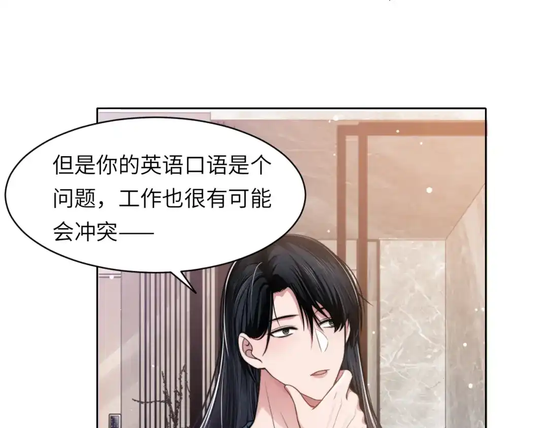 《粉黛》第45话 爱的新起点 第38页