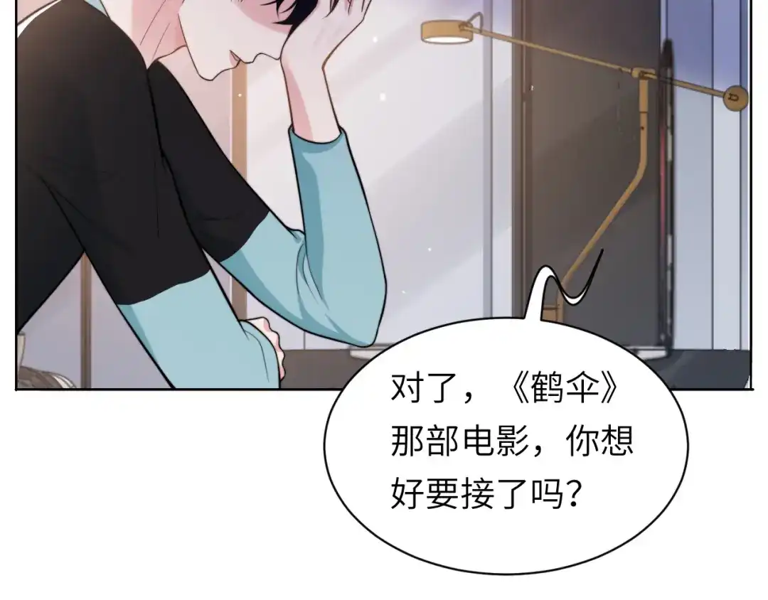 《粉黛》第45话 爱的新起点 第29页
