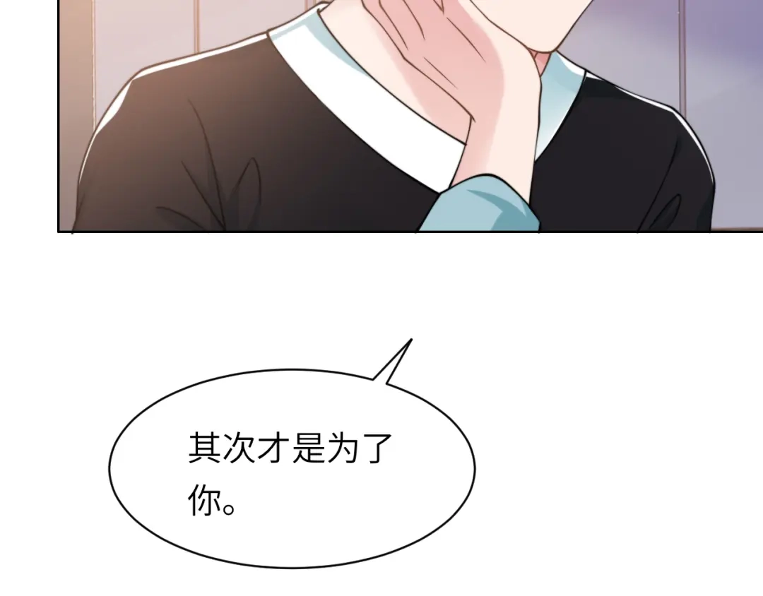 《粉黛》第45话 爱的新起点 第47页