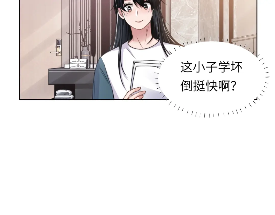 《粉黛》第45话 爱的新起点 第49页