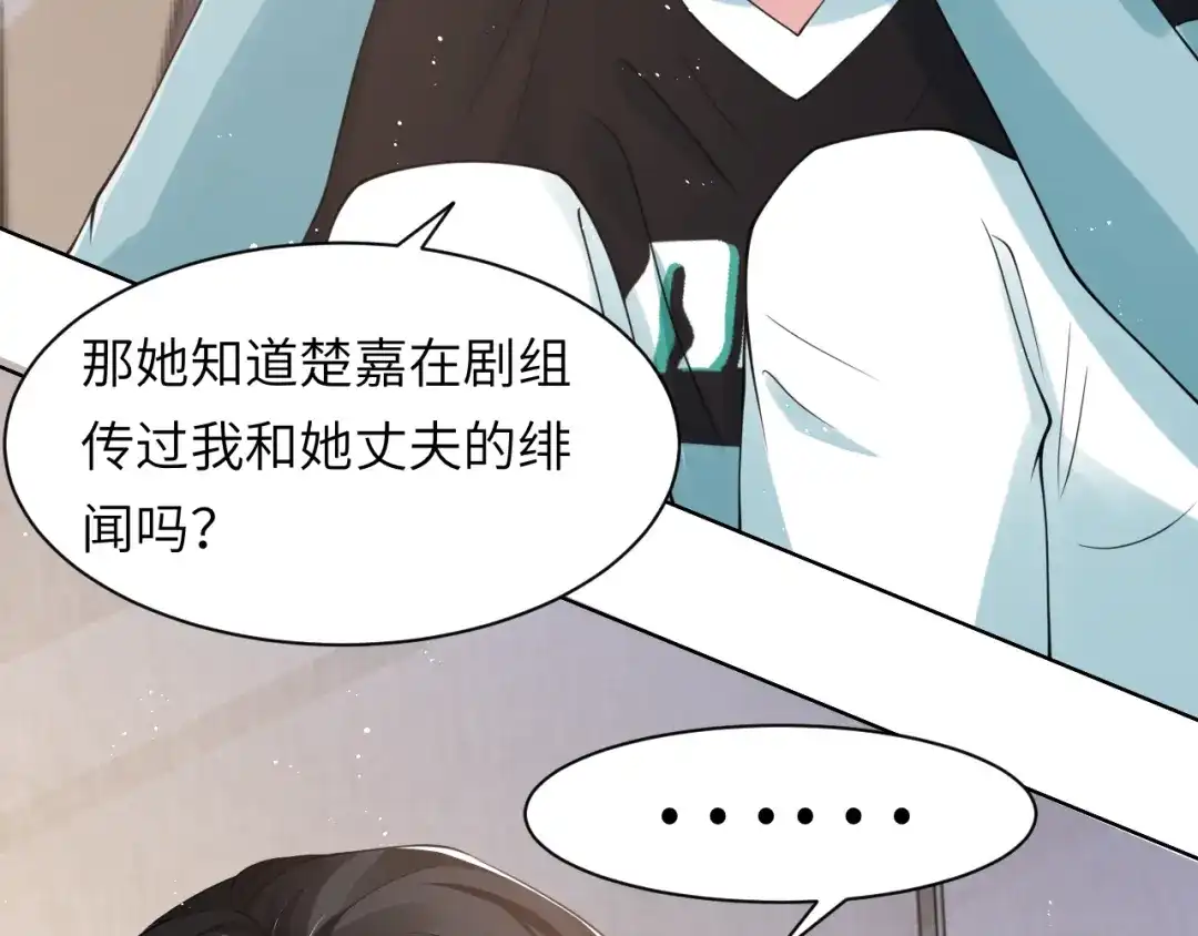 《粉黛》第45话 爱的新起点 第93页
