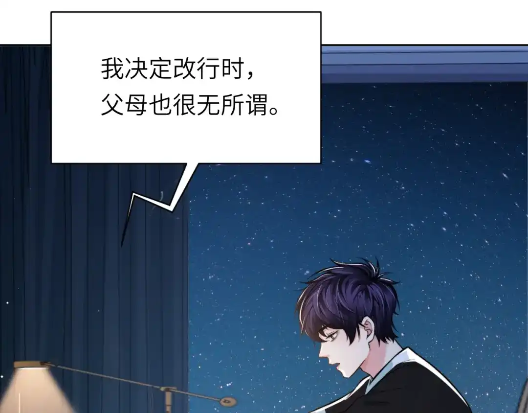 《粉黛》第45话 爱的新起点 第65页
