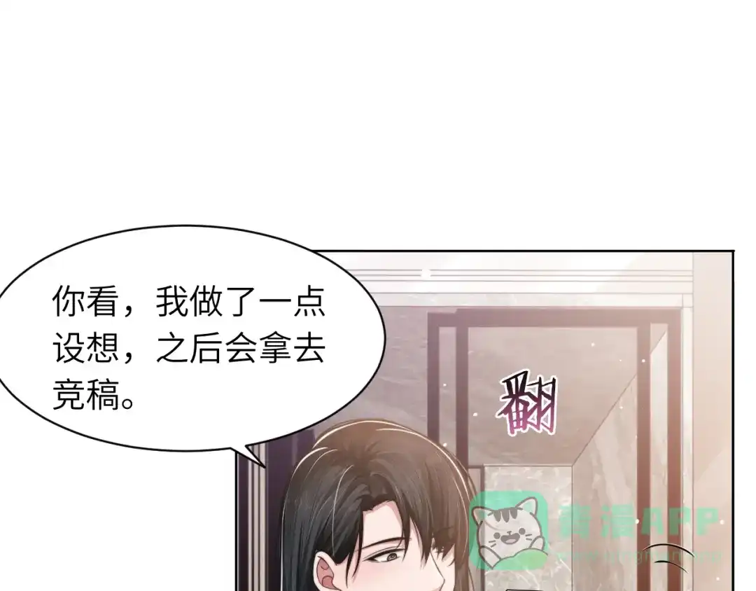 《粉黛》第45话 爱的新起点 第31页