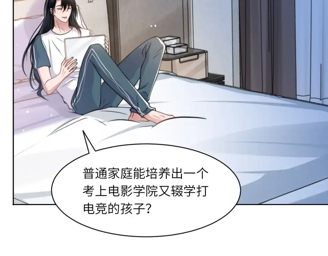 《粉黛》第45话 爱的新起点 第54页