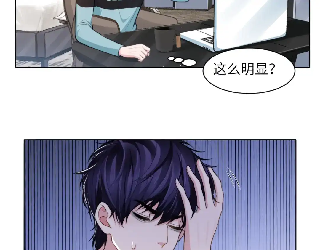 《粉黛》第45话 爱的新起点 第18页