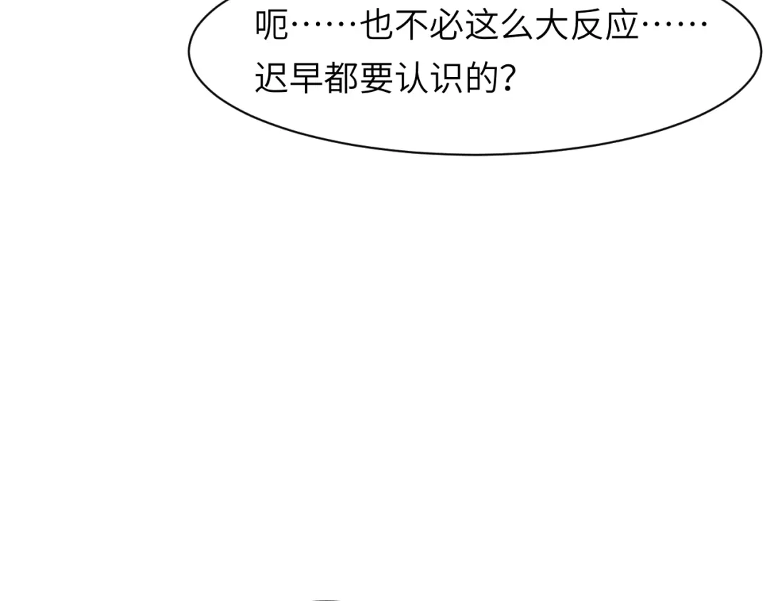《粉黛》第45话 爱的新起点 第90页