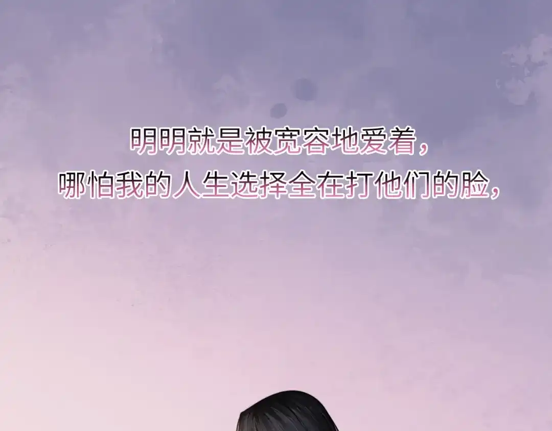 《粉黛》第45话 爱的新起点 第73页