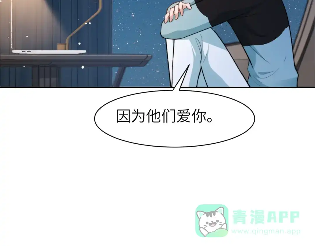 《粉黛》第45话 爱的新起点 第66页