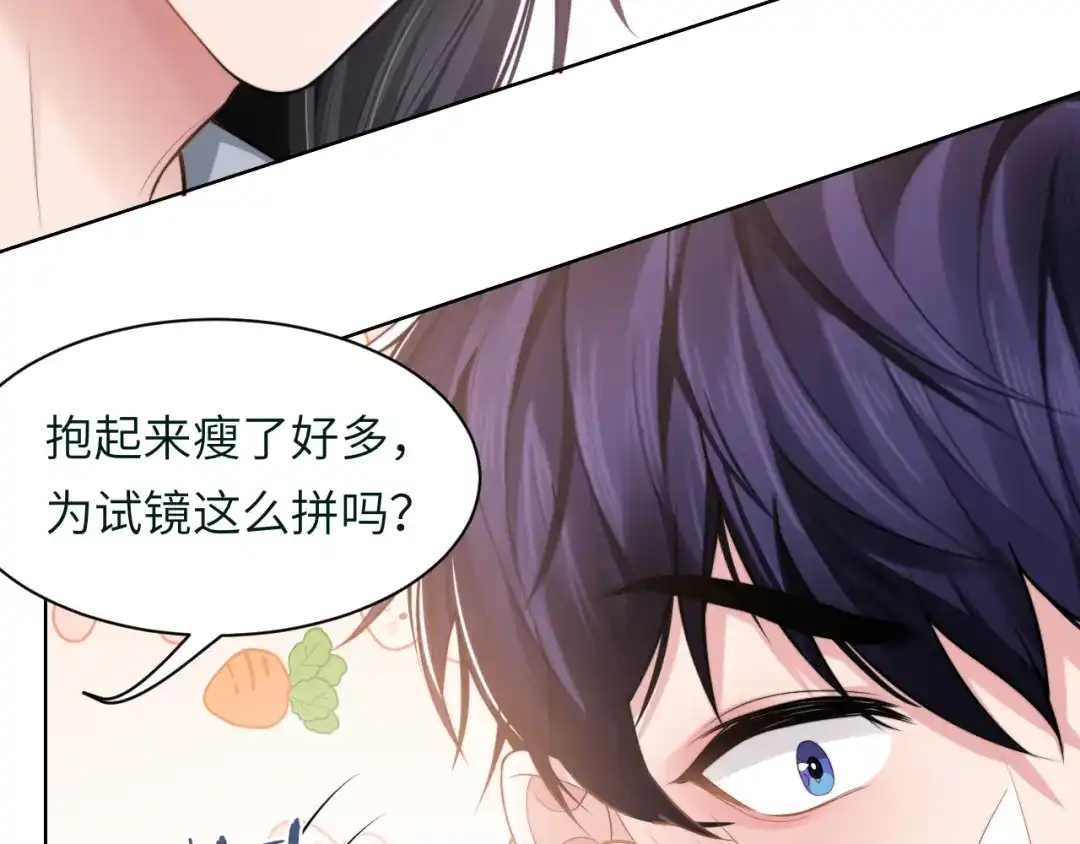 《粉黛》第46话 撩完就跑可还行 第43页