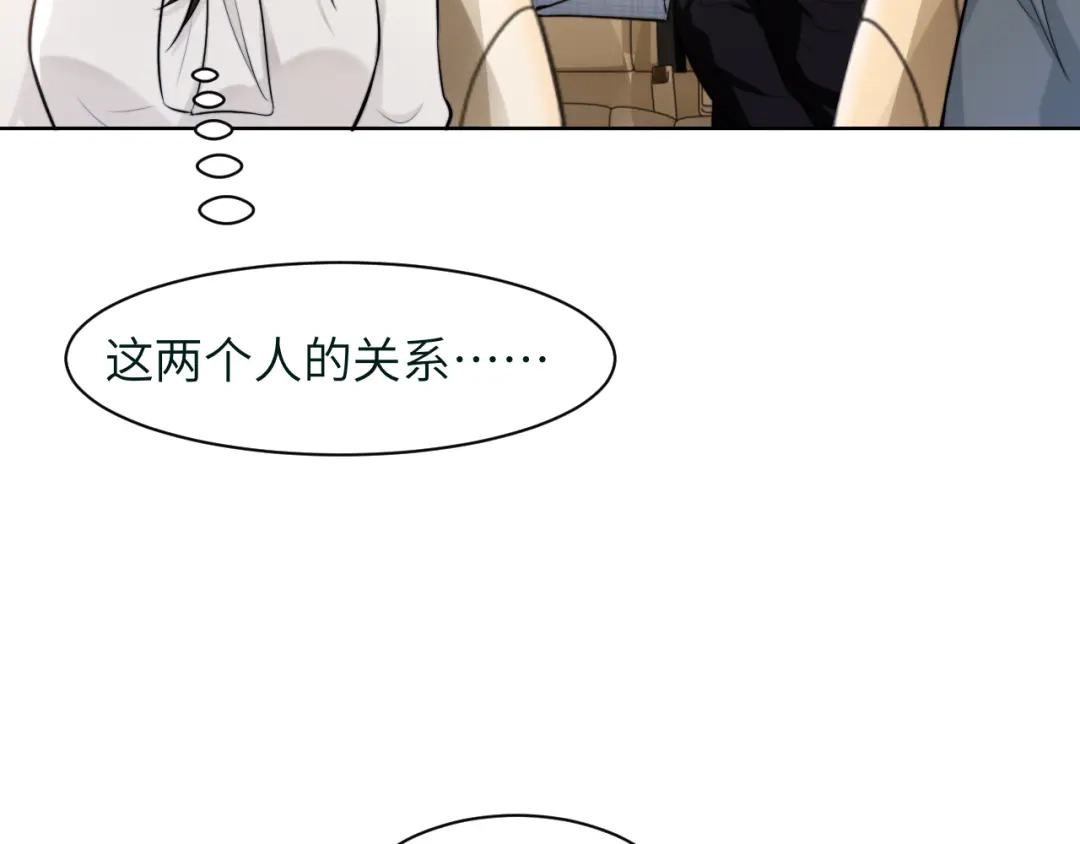 《粉黛》第46话 撩完就跑可还行 第48页