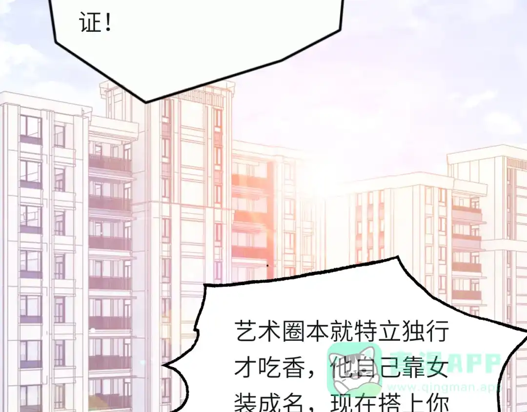 《粉黛》第46话 撩完就跑可还行 第6页