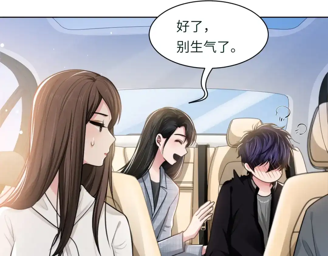 《粉黛》第46话 撩完就跑可还行 第47页