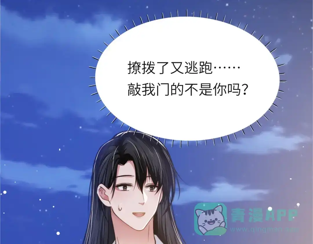 《粉黛》第46话 撩完就跑可还行 第96页