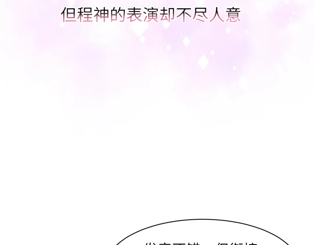 《粉黛》第46话 撩完就跑可还行 第73页