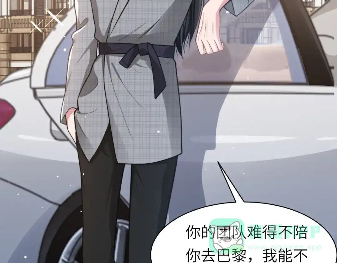《粉黛》第46话 撩完就跑可还行 第16页