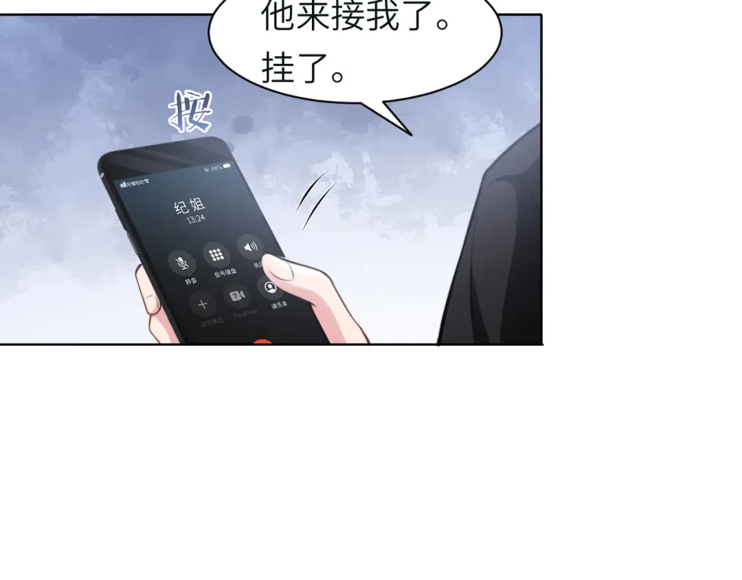 《粉黛》第46话 撩完就跑可还行 第10页
