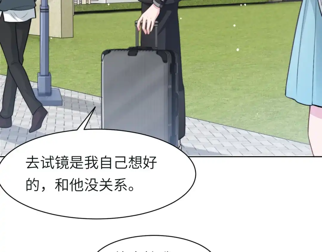 《粉黛》第46话 撩完就跑可还行 第9页