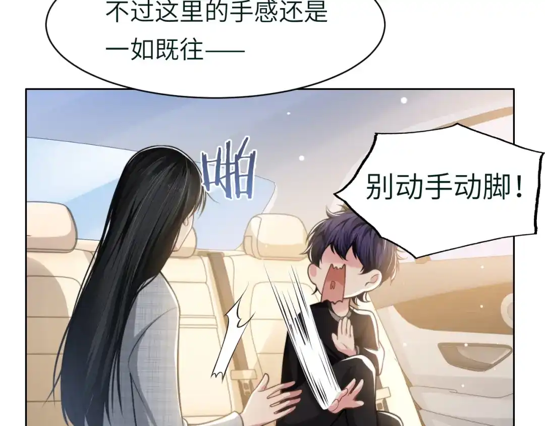 《粉黛》第46话 撩完就跑可还行 第45页