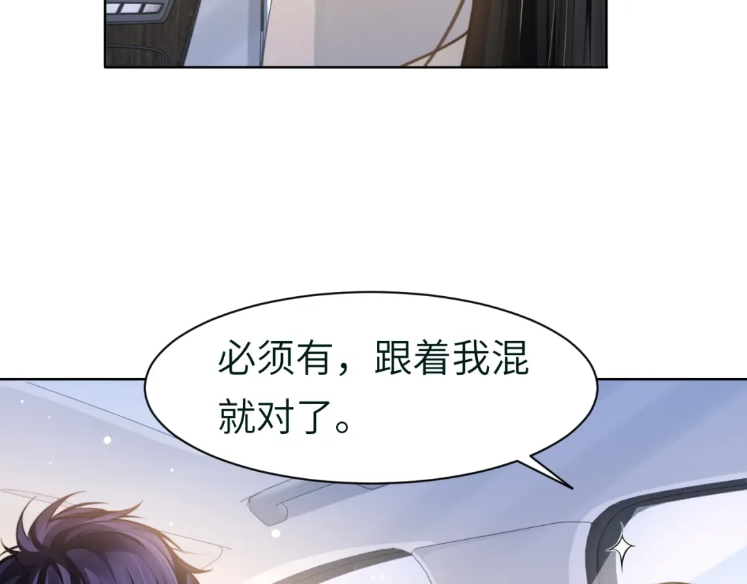 《粉黛》第46话 撩完就跑可还行 第33页