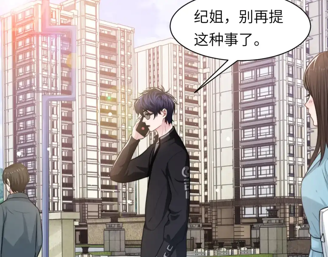 《粉黛》第46话 撩完就跑可还行 第8页