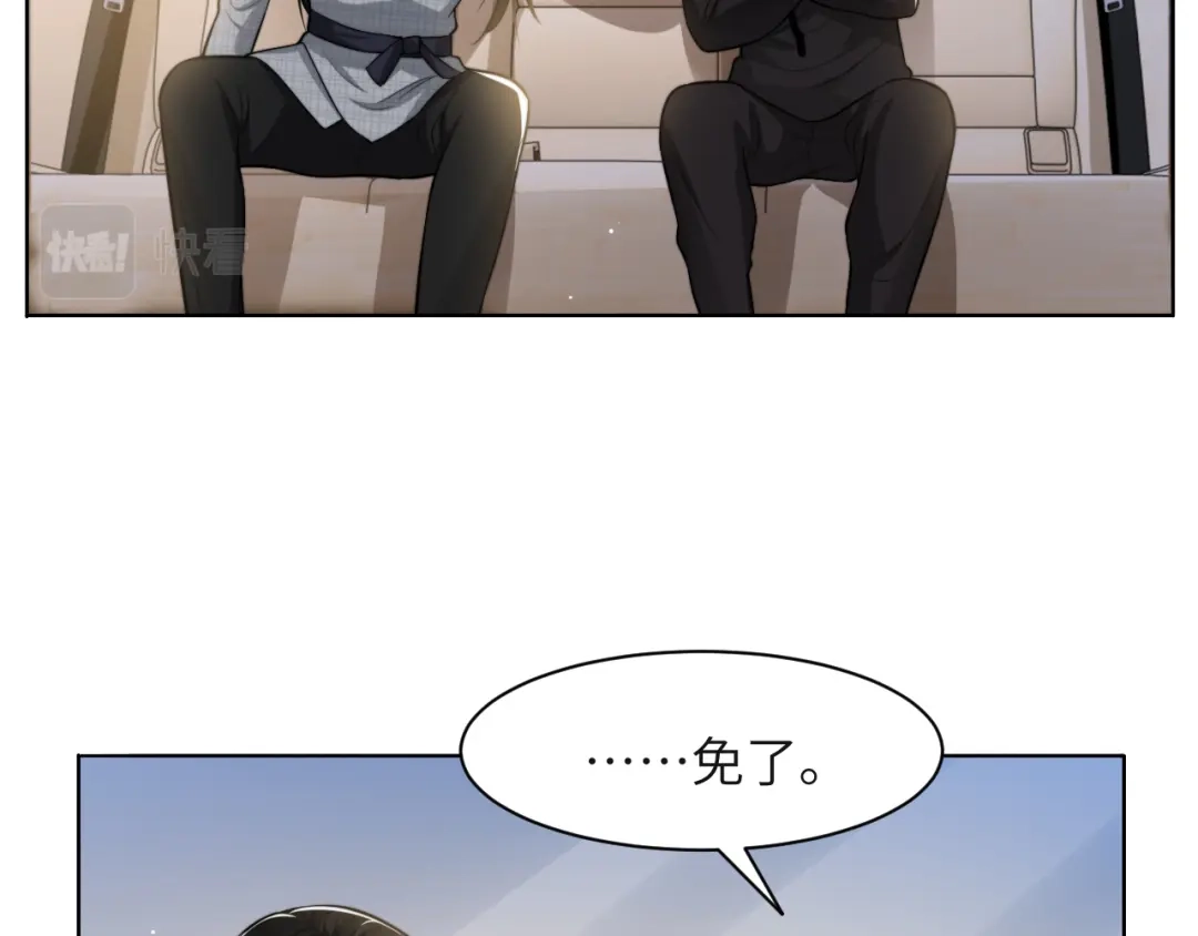 《粉黛》第46话 撩完就跑可还行 第40页
