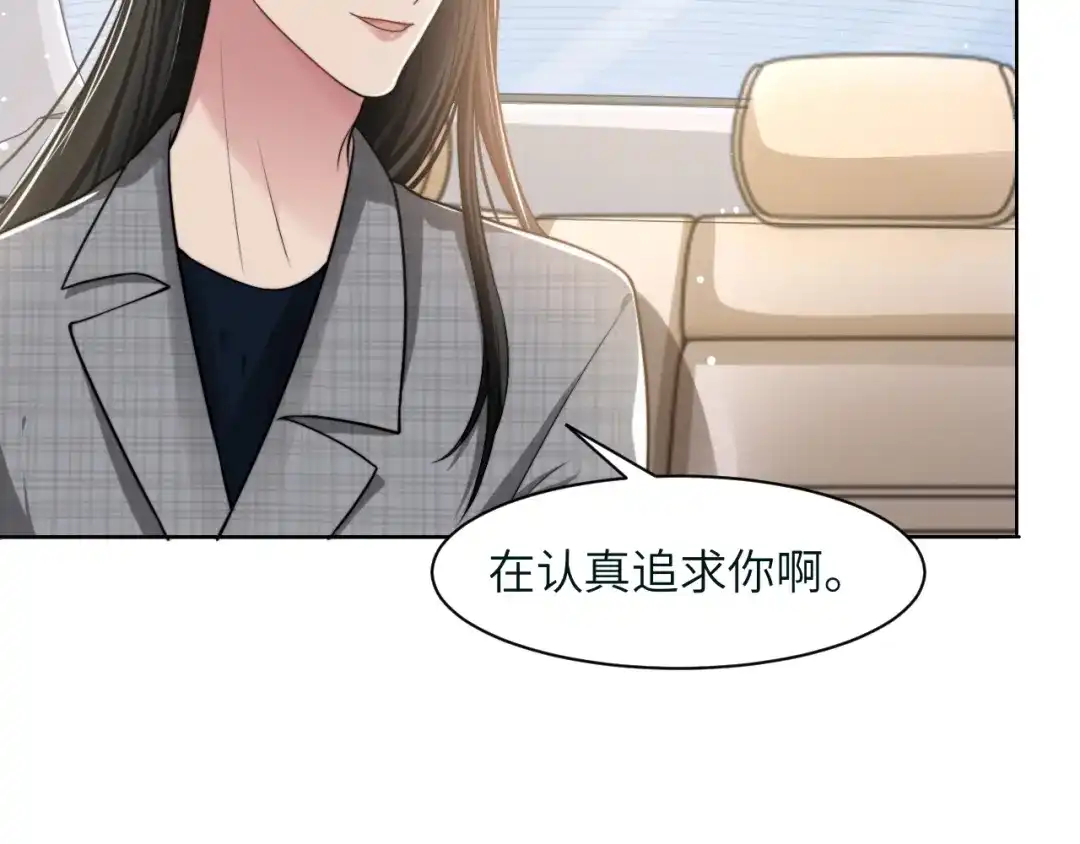 《粉黛》第46话 撩完就跑可还行 第23页