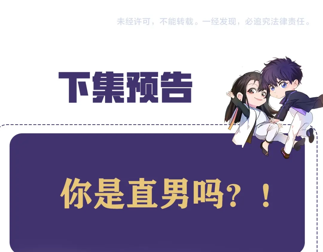 《粉黛》第46话 撩完就跑可还行 第99页