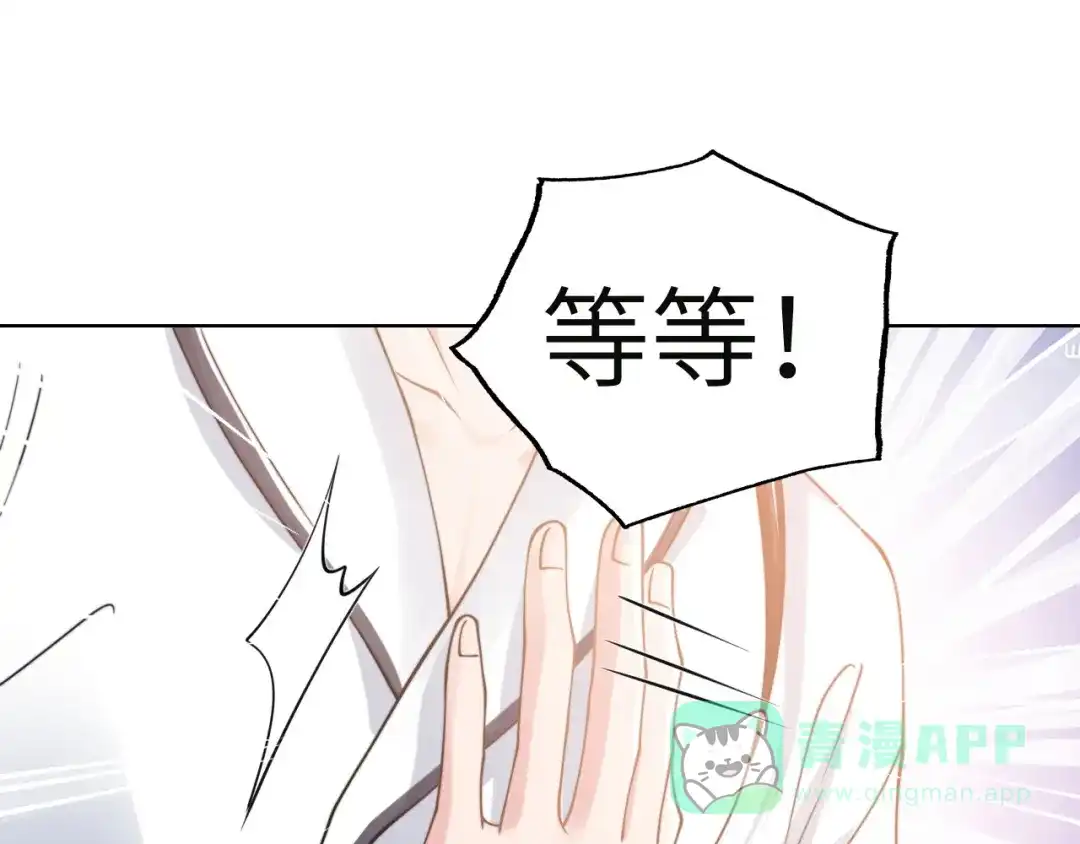 《粉黛》第46话 撩完就跑可还行 第91页