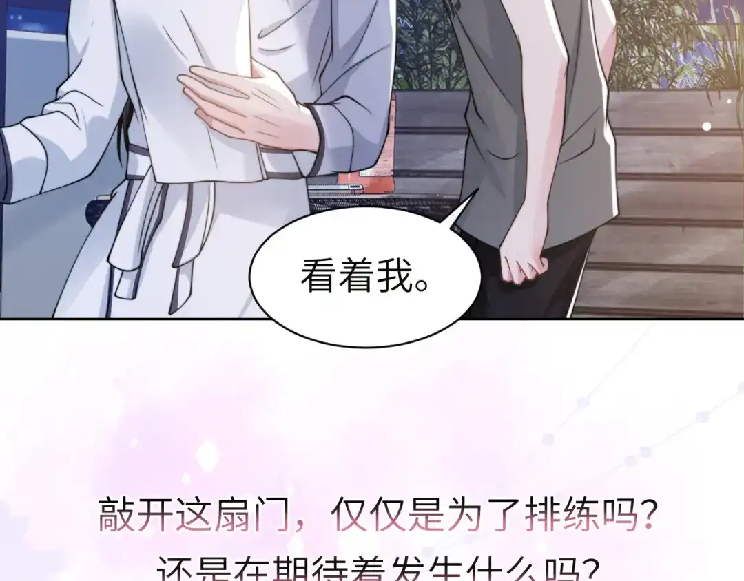《粉黛》第46话 撩完就跑可还行 第83页
