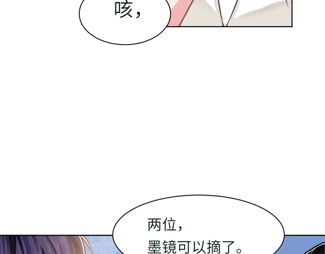 《粉黛》第46话 撩完就跑可还行 第25页