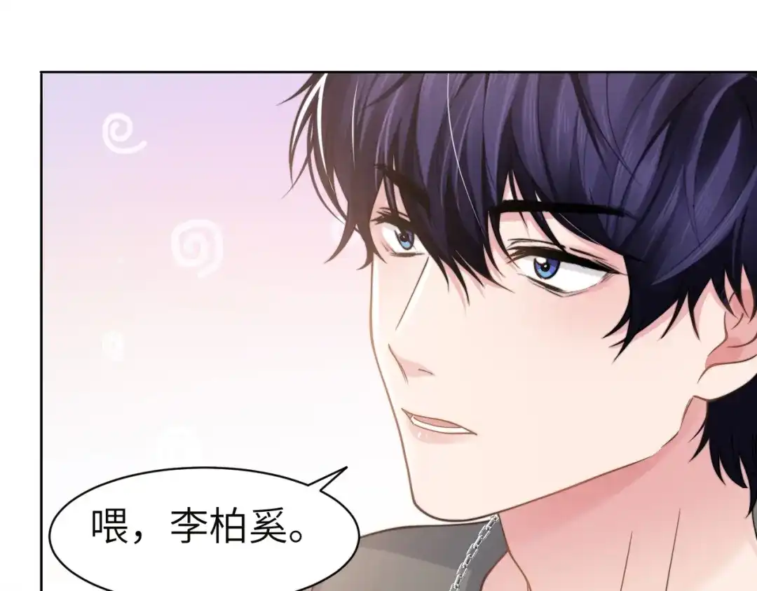 《粉黛》第46话 撩完就跑可还行 第80页