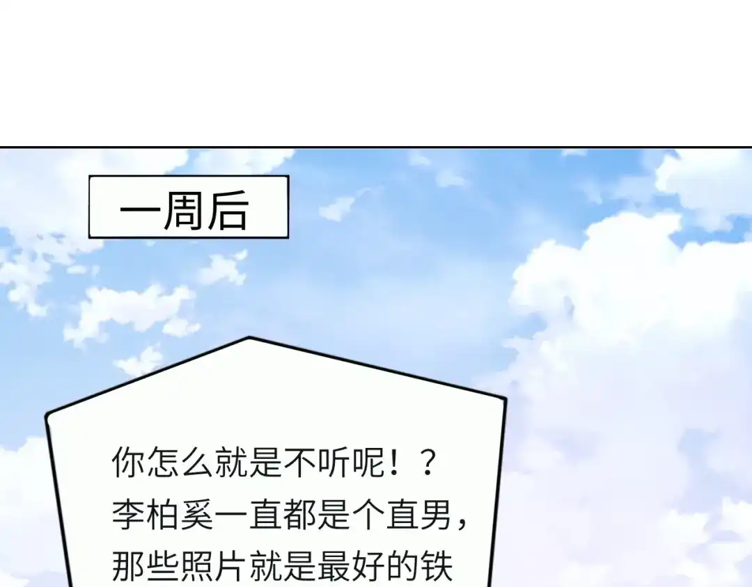 《粉黛》第46话 撩完就跑可还行 第5页
