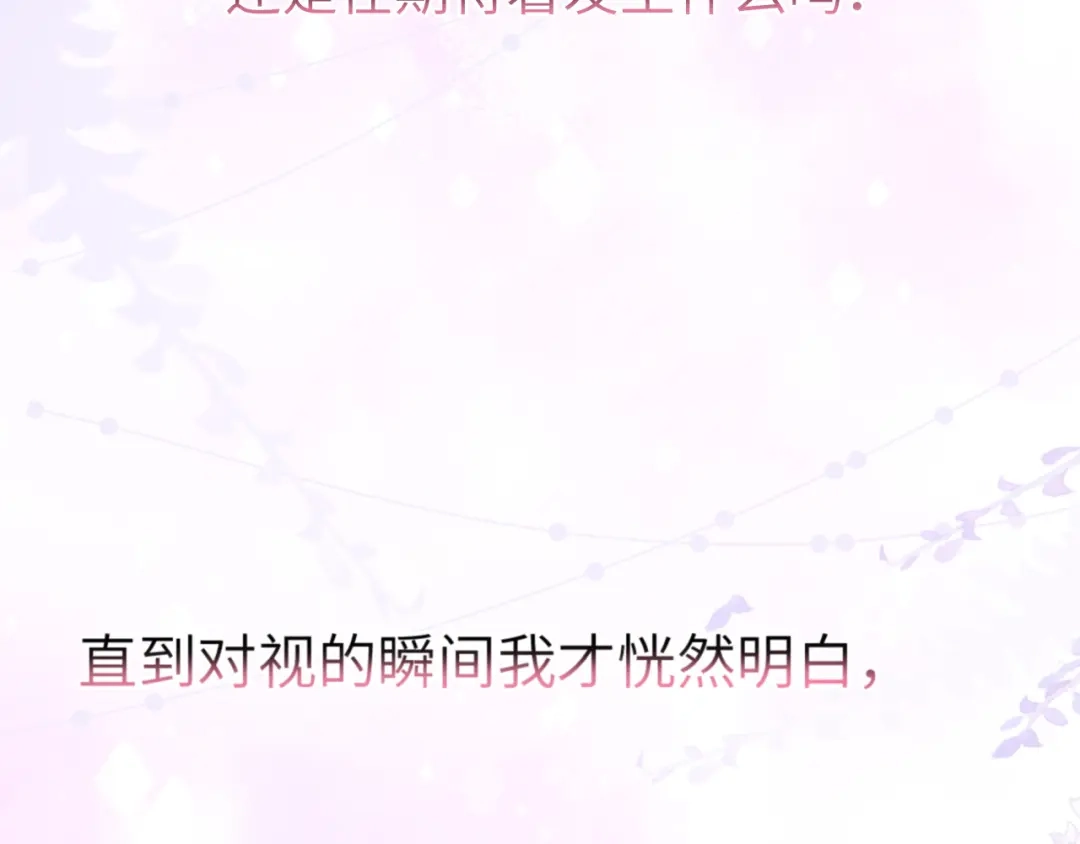 《粉黛》第46话 撩完就跑可还行 第84页