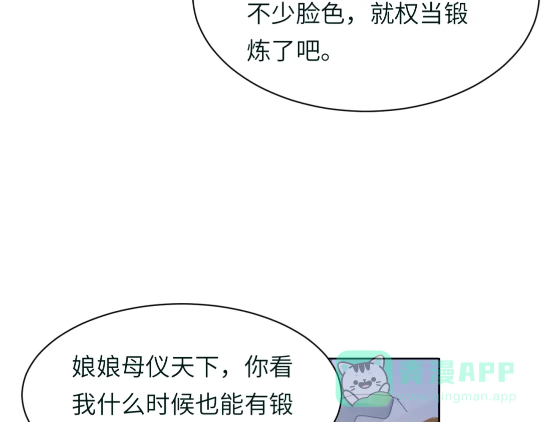 《粉黛》第46话 撩完就跑可还行 第31页