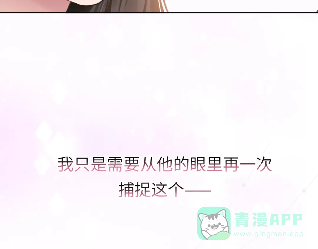 《粉黛》第46话 撩完就跑可还行 第86页