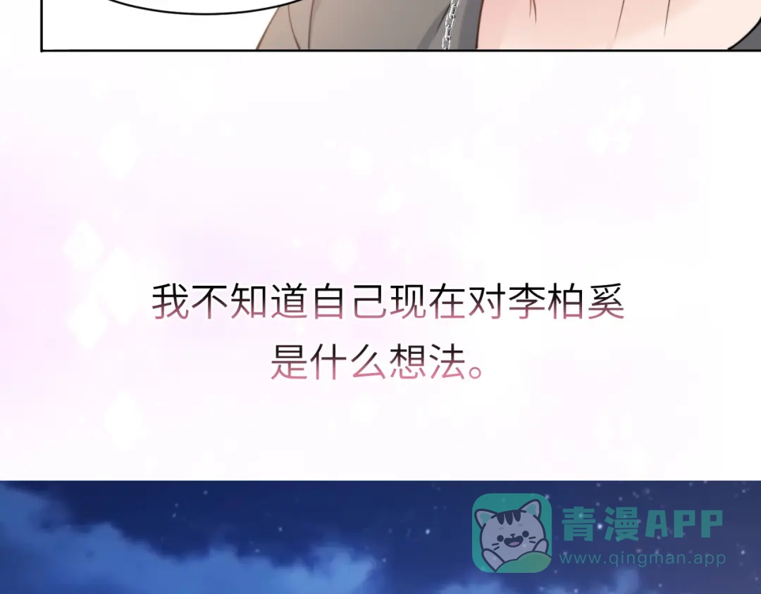 《粉黛》第46话 撩完就跑可还行 第81页