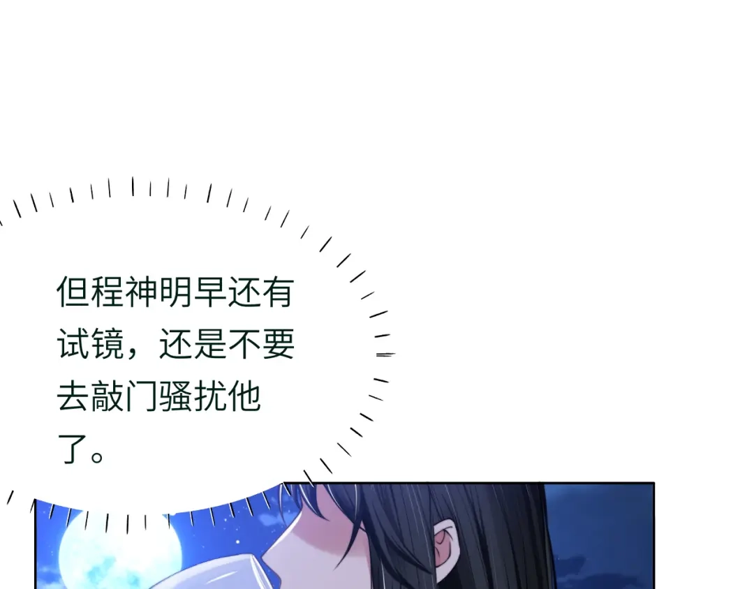 《粉黛》第46话 撩完就跑可还行 第55页