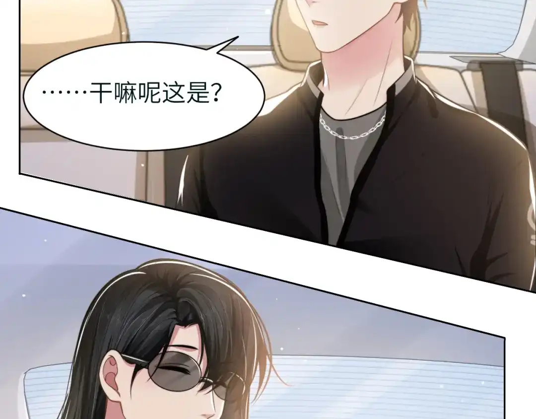 《粉黛》第46话 撩完就跑可还行 第22页