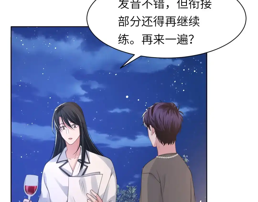 《粉黛》第46话 撩完就跑可还行 第74页