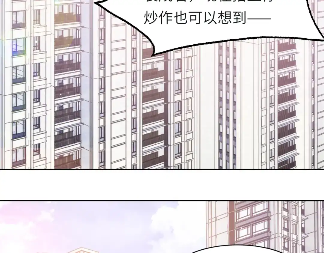 《粉黛》第46话 撩完就跑可还行 第7页