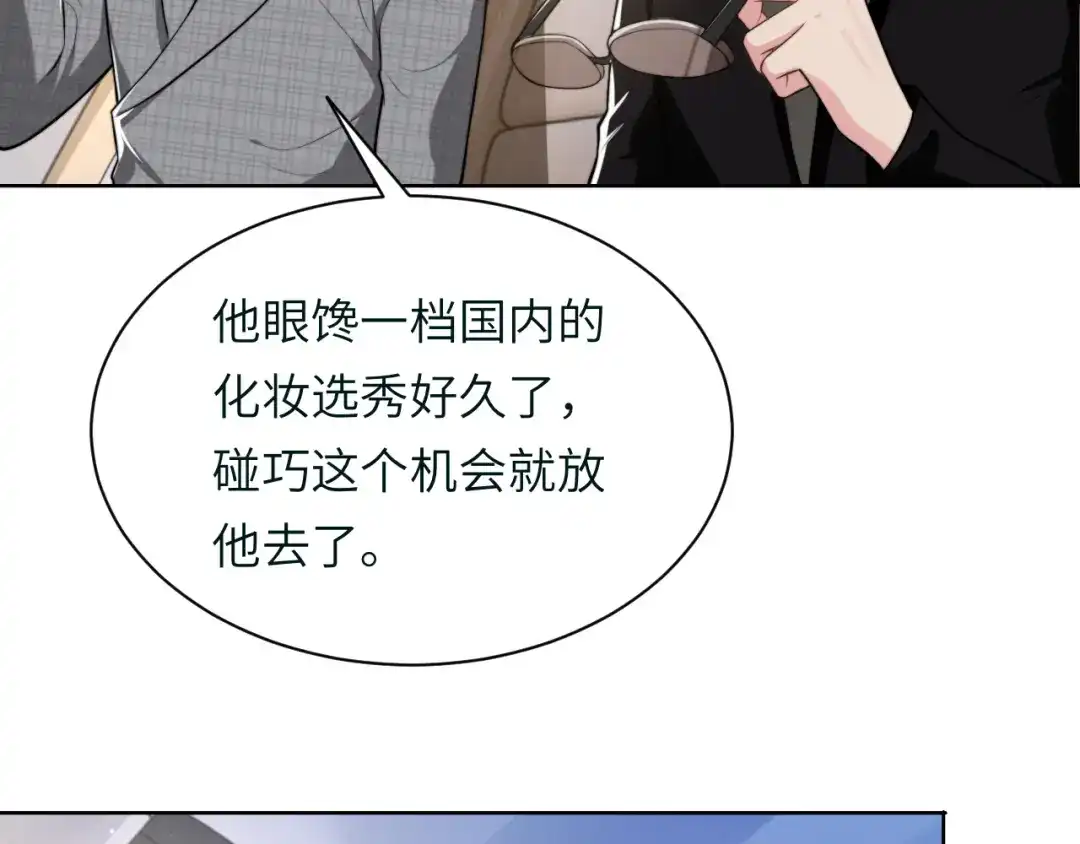 《粉黛》第46话 撩完就跑可还行 第29页