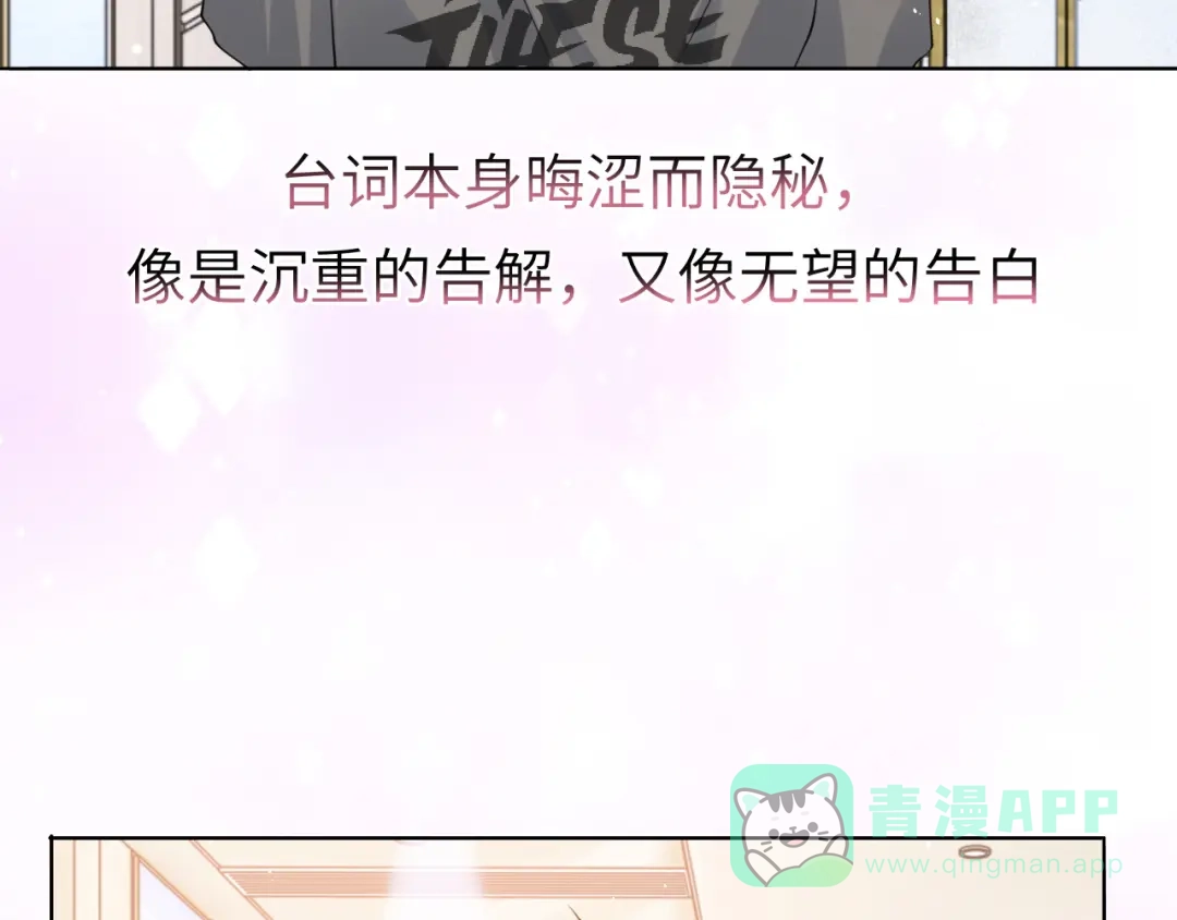 《粉黛》第46话 撩完就跑可还行 第71页