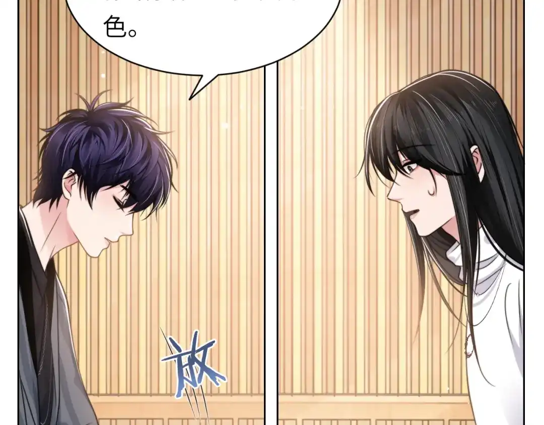 《粉黛》第47话 你真的是直男吗？！ 第89页